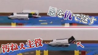 【悪賢い頭脳戦、開幕】通常バトルロワイヤル　プラレールattack　240918