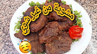 طعامة المشوي من غير شوي #تكاتي_فأكلاتي #شيماءحسن