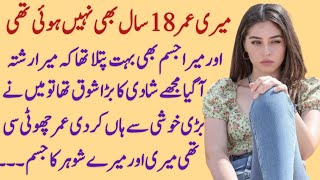 Meri shadi 18 saal ki umer main hoi  || Sabaq amoz waqya || Sachi kahani