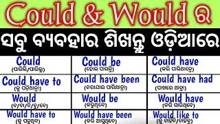 Could/Would । Modal verbs in odia । Use of Could/Would in English grammar ।