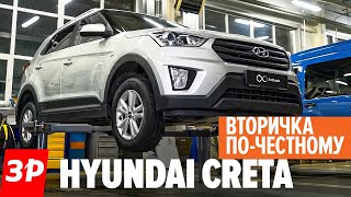 Б/У Hyundai Creta: купить или нет / Хендэ Крета с пробегом - все проблемы Хендай