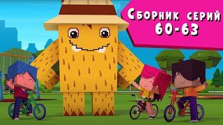 ЙОКО | Сборник серий 60 - 63 | Мультфильмы для детей