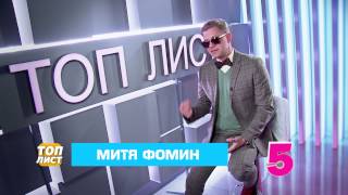 "Топлист" на RU.TV - Здрасте, страсти!