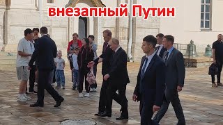 31.07.2024 16:06 Внезапный Путин Владимир Владимирович.