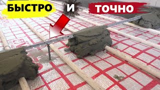 ⚫Самый ЛУЧШИЙ И ТОЧНЫЙ способ установки МАЯКОВ на стяжку | Об этом мало кто знает!!!