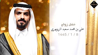 حفل زواج - علي بن محمد سعيد الزويهري