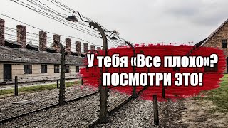 Вся правда от реального узника КОНЦЛАГЕРЯ!