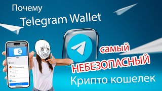 КРИТИЧЕСКАЯ УЯЗВИМОСТЬ WALLET - СРЕДСТВА МИЛЛИОНОВ ПОЛЬЗОВАТЕЛЕЙ ПОД УГРОЗОЙ