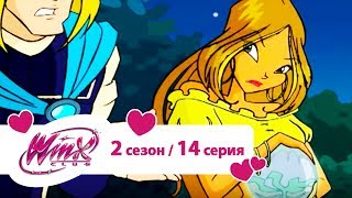 Клуб Винкс - Сезон 2 Серия 14 - Бой на планете Эраклион (мультик про фей и ниндзя)