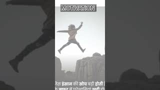 (motivation जरुरी) #motivation