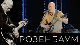 Александр Розенбаум - Вальс На Лебяжьей Канавке