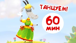 Бурёнка Даша⚡️Танцевальный сборник🐮 Песни для детей