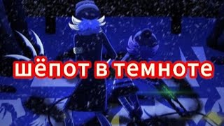 Дроны-убийцы клип (шёпот в темноте)