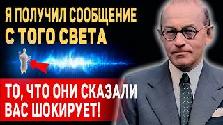 «Мы ЖИВЫ и НАС ТУТ ПОСТОЯННО ...» Сенсационное Откровение Мориса Барбанелла о Тайне После Смерти