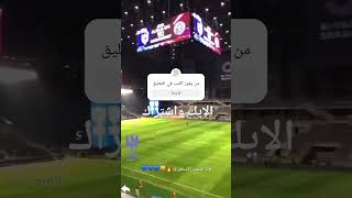 الملعب الذي ستقوم في مباراة الهلال السعودي ضد انتر ميامي