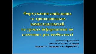 Відеозапис семінару вчителів інформатики Гімназія №2