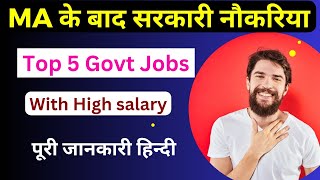 MA के बाद सरकारी नौकरी | MA karne ke kya fayde | MA के बाद किये जाने वाले सरकारी नौकरिया | Govt job