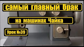 Самый главный брак на Чайке!