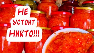 ￼ИСТИННОЕ НАСЛАЖДЕНИЕ👍 Намного вкуснее чем лечо☝️￼