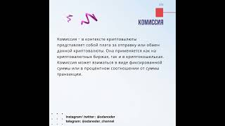 Комиссия