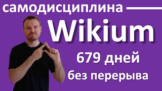 ВИКИУМ ТРЕНАЖЕР УМА (обзор после 679 дней занятий подряд)