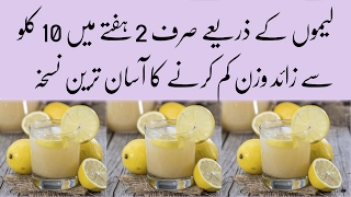 Lemon For Weight Loss in urdu