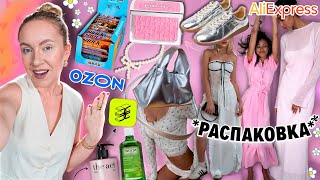 Распаковка с OZON, Aliexpress и ЗЯ!💕 Одежда и Обувь на Лето, Косметика, Вкусняшки и Товары для Дома