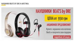 Beats наушники купить в Украине - beats-market.com.ua