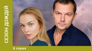 Сезон дождей. 6 Серия. Мелодрама. Лучшие сериалы