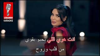 إذا بدك ياني   سيرين عبد النور كاريوكي - Eza badak yani - Sirine abed el Nour Karaoke