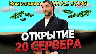 Открытие Сервера Arizona Sun-City! Что я словил на открытии?!