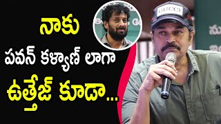 Nagababu Emotional Speech At  Uttej Wife Padma Condolence Meet || Chiranjeevi || Srikanth