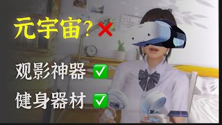 在被窝里看电影？还是动起来打游戏？--NOLO Sonic VR一体机体验