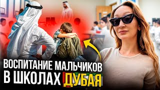 Как мы выбирали школу? [Цены и особенности образования в Дубае]