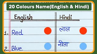 Colours name | Colours name in english and hindi |Rango ke naam | Handwriting