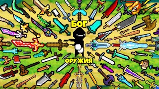 1 БОГ - 1.000.000.000.00 ОРУЖИЯ В ИГРЕ DAYS BYGONE