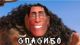 Медик TF2 - Спасибо (AI cover)