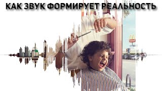 Звуковая волна основа мироздания