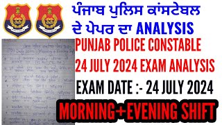 Punjab police constable 24 July 2024 exam analysis | Punjab police constable exam analysis 2024