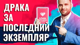 Это надо видеть! Женщины дерутся за книгу Филиппа Литвиненко «Альфа-женщина»