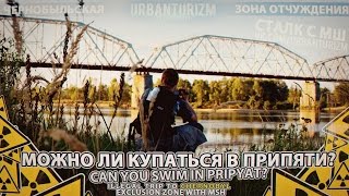 Припять с МШ 2014 #7 Можно ли купаться в Припяти? Can you swim in Pripyat?