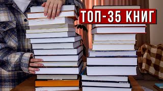 ОПРОСИЛА 2000 человек и вот их ТОП-35 КНИГ 2023 ГОДА 🔥