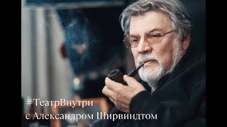 Театр внутри. Цикл 