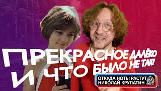 Прекрасное Далёко / И что было не так?