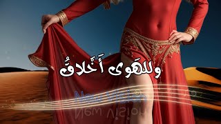 موسيقى - أغنية - للهوى أخلاق - رؤية جديدة