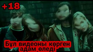 Бұл видео қарғысқа ұшыраған... ЕГЕР БҰЛ ВИДЕОНЫ КӨРСЕН (THE RING)2002