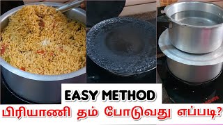 வீட்டில் பிரியாணி தம் போடுவது இவ்வளவு சுலபமா? | How to Put Briyani Dum at Home |Amudha Veetu Samayal