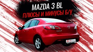 Мазда 3 |  Почему стоит взять б/у мазду 3?