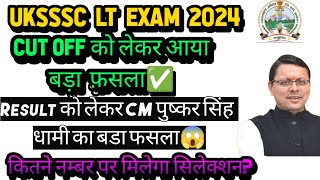 uksssc lt cut off 2024 / lt math hindi sst science drawing cut off / uttrakhand lt cut off / uk lt