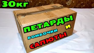 ✅🔥 This Is What A $5000 Firework Looks Like 🔥 Part 15 🔥 Распаковка посылки с Петардами на 30кг